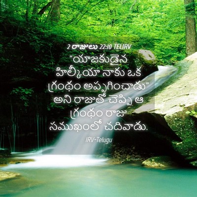 Picture 04 - 2 రాజులు 22:10 TELIRV - “యాజకుడైన - Bible Verse Picture