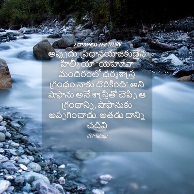 Picture 04 - 2 రాజులు 22:8 TELIRV - అప్పుడు, - Bible Verse Picture