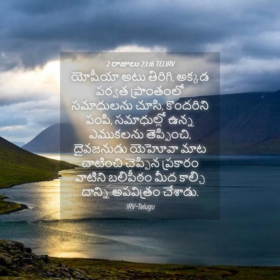 Picture 04 - 2 రాజులు 23:16 TELIRV - యోషీయా అటు తిరిగి, - Bible Verse Picture