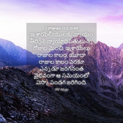 Picture 04 - 2 రాజులు 23:22 TELIRV - ఇశ్రాయేలీయులకు - Bible Verse Picture
