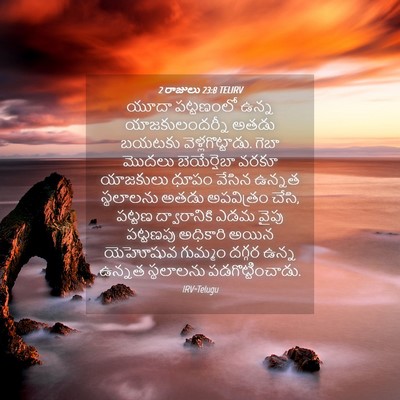 Picture 04 - 2 రాజులు 23:8 TELIRV - యూదా పట్టణంలో - Bible Verse Picture