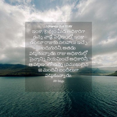 Picture 04 - 2 రాజులు 25:19 TELIRV - ఇంకా, సైన్యం మీద - Bible Verse Picture