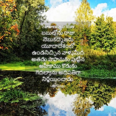 Picture 04 - 2 రాజులు 25:22 TELIRV - బబులోను రాజు - Bible Verse Picture