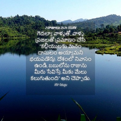 Picture 04 - 2 రాజులు 25:24 TELIRV - గెదల్యా వాళ్ళతో, - Bible Verse Picture