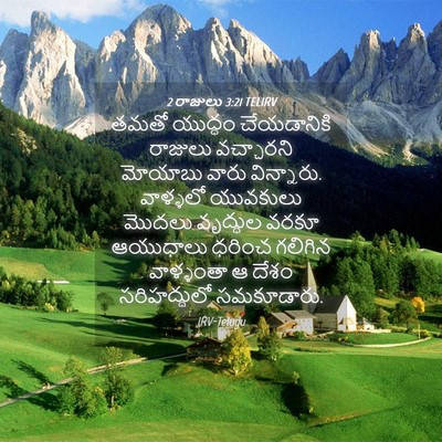 Picture 04 - 2 రాజులు 3:21 TELIRV - తమతో యుద్ధం - Bible Verse Picture