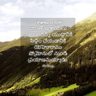 Picture 04 - 2 రాజులు 3:6 TELIRV - దాంతో ఇశ్రాయేలు - Bible Verse Picture