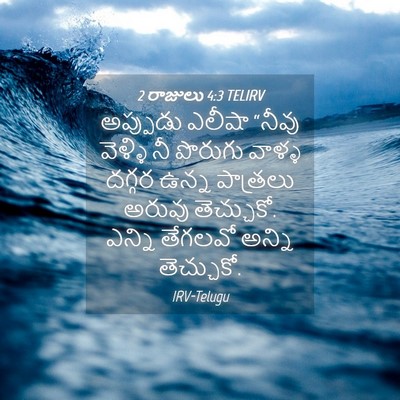 Picture 04 - 2 రాజులు 4:3 TELIRV - అప్పుడు ఎలీషా - Bible Verse Picture