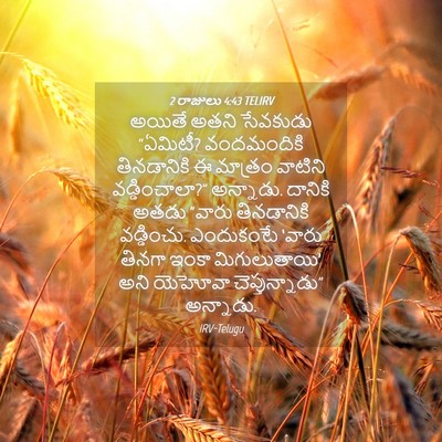 Picture 04 - 2 రాజులు 4:43 TELIRV - అయితే అతని - Bible Verse Picture