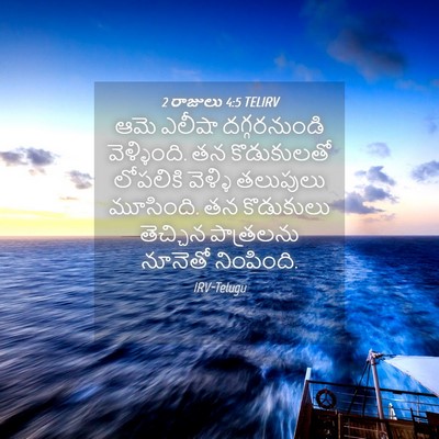 Picture 04 - 2 రాజులు 4:5 TELIRV - ఆమె ఎలీషా - Bible Verse Picture