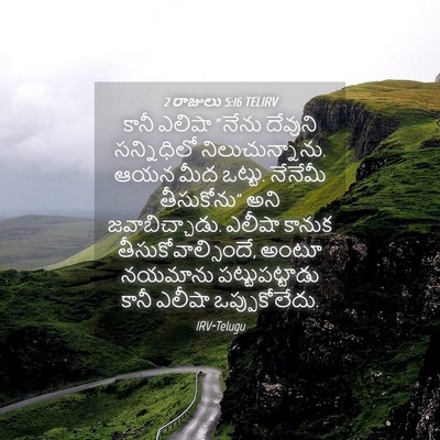 Picture 04 - 2 రాజులు 5:16 TELIRV - కానీ ఎలిషా “నేను - Bible Verse Picture