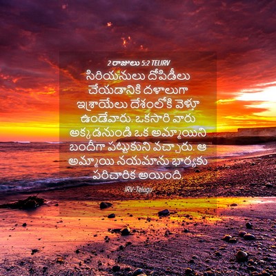 Picture 04 - 2 రాజులు 5:2 TELIRV - సిరియనులు - Bible Verse Picture