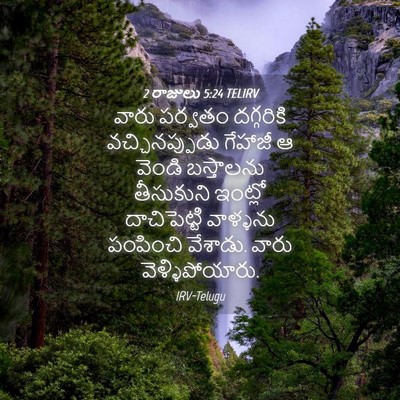 Picture 04 - 2 రాజులు 5:24 TELIRV - వారు పర్వతం - Bible Verse Picture