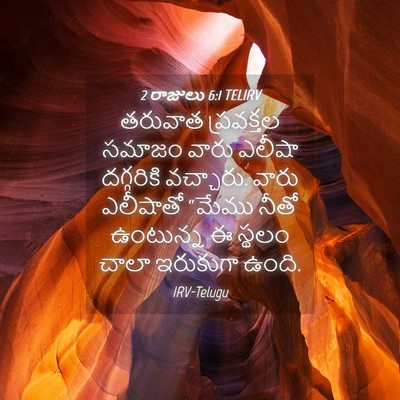 Picture 04 - 2 రాజులు 6:1 TELIRV - తరువాత ప్రవక్తల - Bible Verse Picture