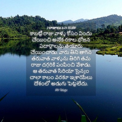 Picture 04 - 2 రాజులు 6:23 TELIRV - కాబట్టి రాజు - Bible Verse Picture