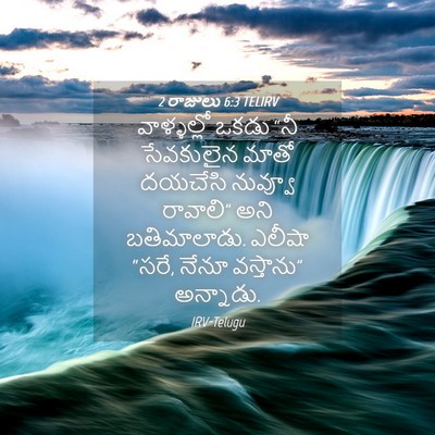 Picture 04 - 2 రాజులు 6:3 TELIRV - వాళ్ళల్లో ఒకడు - Bible Verse Picture