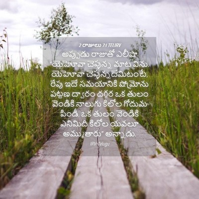 Picture 04 - 2 రాజులు 7:1 TELIRV - అప్పుడు రాజుతో - Bible Verse Picture