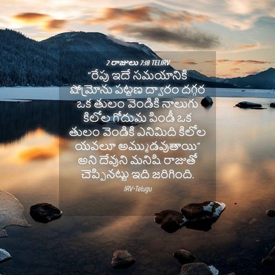 Picture 04 - 2 రాజులు 7:18 TELIRV - “రేపు ఇదే - Bible Verse Picture