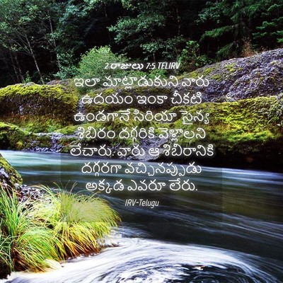 Picture 04 - 2 రాజులు 7:5 TELIRV - ఇలా మాట్లాడుకుని - Bible Verse Picture