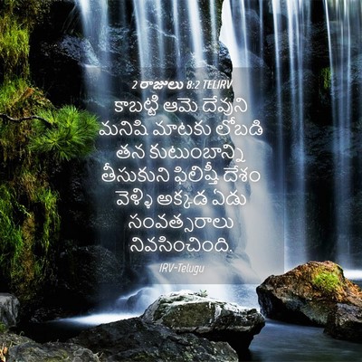 Picture 04 - 2 రాజులు 8:2 TELIRV - కాబట్టి ఆమె - Bible Verse Picture