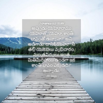 Picture 04 - 2 రాజులు 9:22 TELIRV - అప్పుడు యెహోరాము - Bible Verse Picture