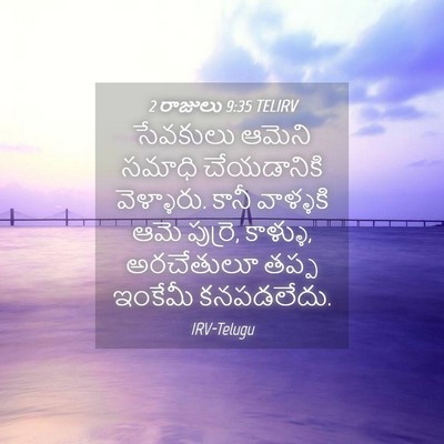 Picture 04 - 2 రాజులు 9:35 TELIRV - సేవకులు ఆమెని - Bible Verse Picture