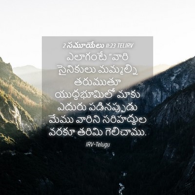 Picture 04 - 2 సమూయేలు 11:23 TELIRV - ఎలాగంటే “వారి - Bible Verse Picture