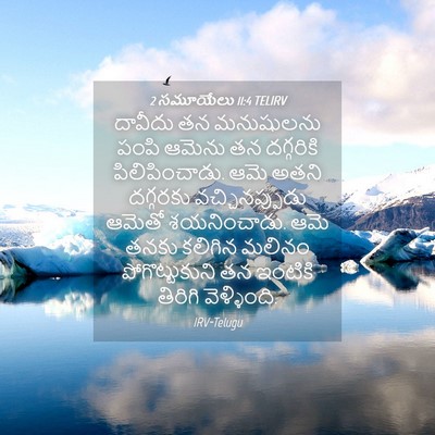 Picture 04 - 2 సమూయేలు 11:4 TELIRV - దావీదు తన - Bible Verse Picture