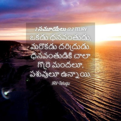Picture 04 - 2 సమూయేలు 12:2 TELIRV - ఒకడు ధనవంతుడు, - Bible Verse Picture