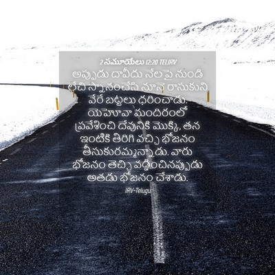 Picture 04 - 2 సమూయేలు 12:20 TELIRV - అప్పుడు దావీదు - Bible Verse Picture