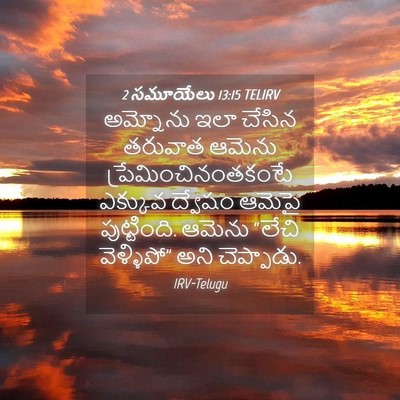 Picture 04 - 2 సమూయేలు 13:15 TELIRV - అమ్నోను ఇలా చేసిన - Bible Verse Picture