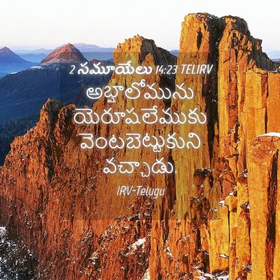 Picture 04 - 2 సమూయేలు 14:23 TELIRV - అబ్షాలోమును - Bible Verse Picture