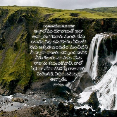Picture 04 - 2 సమూయేలు 14:32 TELIRV - అబ్షాలోము - Bible Verse Picture