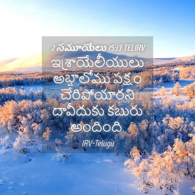 Picture 04 - 2 సమూయేలు 15:13 TELIRV - ఇశ్రాయేలీయులు - Bible Verse Picture