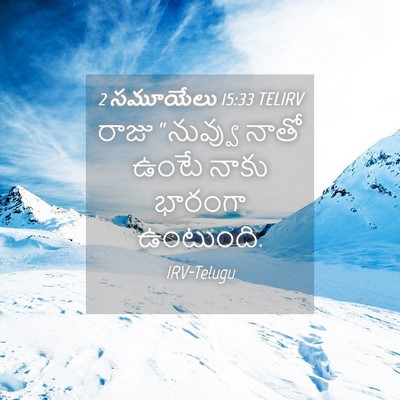 Picture 04 - 2 సమూయేలు 15:33 TELIRV - రాజు “నువ్వు నాతో - Bible Verse Picture
