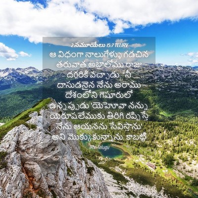 Picture 04 - 2 సమూయేలు 15:7 TELIRV - ఆ విధంగా - Bible Verse Picture