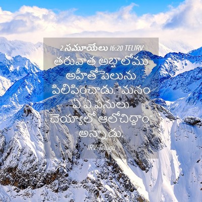 Picture 04 - 2 సమూయేలు 16:20 TELIRV - తరువాత అబ్షాలోము - Bible Verse Picture