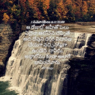 Picture 04 - 2 సమూయేలు 16:23 TELIRV - ఆ రోజుల్లో - Bible Verse Picture