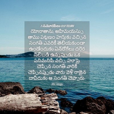 Picture 04 - 2 సమూయేలు 17:17 TELIRV - యోనాతాను, - Bible Verse Picture
