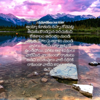 Picture 04 - 2 సమూయేలు 21:10 TELIRV - అయ్యా కూతురు - Bible Verse Picture