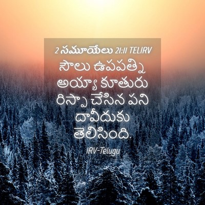 Picture 04 - 2 సమూయేలు 21:11 TELIRV - సౌలు ఉపపత్ని - Bible Verse Picture