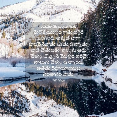 Picture 04 - 2 సమూయేలు 21:20 TELIRV - మరొక యుద్ధం గాతు - Bible Verse Picture