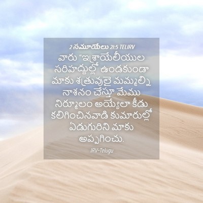 Picture 04 - 2 సమూయేలు 21:5 TELIRV - వారు - Bible Verse Picture