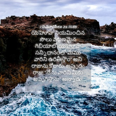 Picture 04 - 2 సమూయేలు 21:6 TELIRV - యెహోవా నియమించిన - Bible Verse Picture