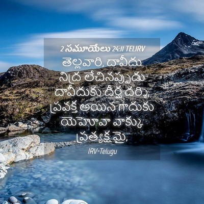 Picture 04 - 2 సమూయేలు 24:11 TELIRV - తెల్లవారి, దావీదు - Bible Verse Picture