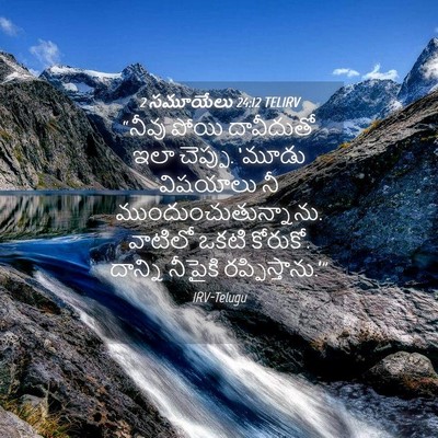 Picture 04 - 2 సమూయేలు 24:12 TELIRV - “నీవు పోయి - Bible Verse Picture