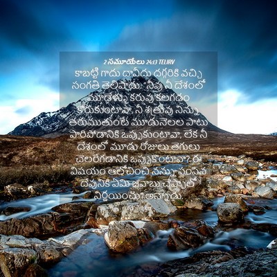 Picture 04 - 2 సమూయేలు 24:13 TELIRV - కాబట్టి గాదు - Bible Verse Picture