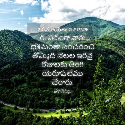 Picture 04 - 2 సమూయేలు 24:8 TELIRV - ఈ విధంగా వారు - Bible Verse Picture