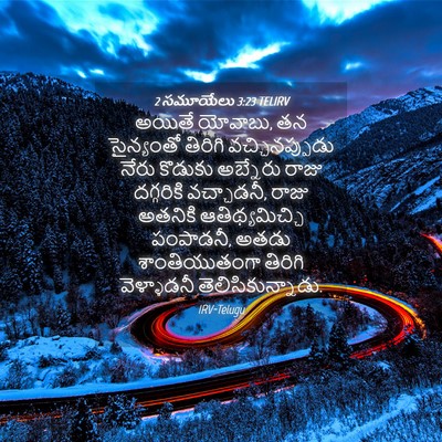Picture 04 - 2 సమూయేలు 3:23 TELIRV - అయితే యోవాబు, తన - Bible Verse Picture
