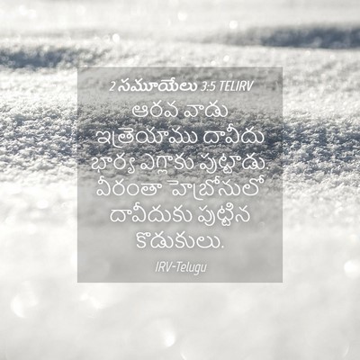 Picture 04 - 2 సమూయేలు 3:5 TELIRV - ఆరవ వాడు - Bible Verse Picture