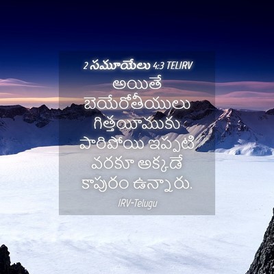 Picture 04 - 2 సమూయేలు 4:3 TELIRV - అయితే - Bible Verse Picture